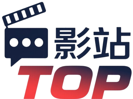 影站TOP